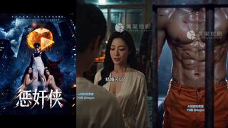 《惩奸侠》 EP1-2